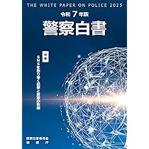 『犯罪白書』平成29年度版～令和４年度版：６冊セット／未使用・透明カバー付 犯罪被害者白書 令和6年版 | 政府刊行物 | 全国官報販売協同組合